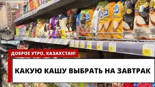 КАКУЮ КАШУ ВЫБРАТЬ НА ЗАВТРАК? | СОВЕТЫ НУТРИЦИОЛОГА