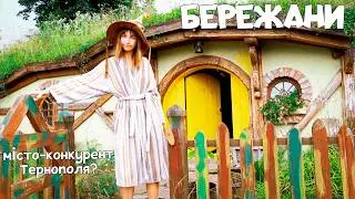 Поїхала одна в невідомі Бережани: як воно -жити в будинку хобіта?Тернопільщина,про яку ви не знаєте!
