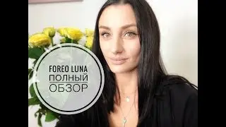 Обзор FOREO LUNA 3