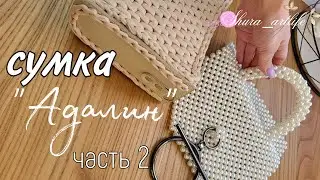 Сумка крючком из трикотажной пряжи. Как вяза узор ротанг. Сумка "Адалин". Часть 2.