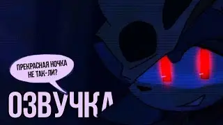 Превосходная луна || озвучка комикса по сонику || озвучка FTS || sonic dub