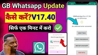 GB WhatsApp An Unknown Error Occurred | May Update v17.30 to v17.40 | gb whatsapp update kaise kare