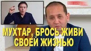 Мухтар Аблязов ЖЕСТКО ОТВЕТИЛ  ПЕССИМИСТАМ