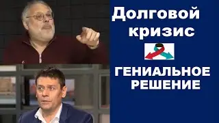 Взыскатель и должник. Эксперты о решении конфликта