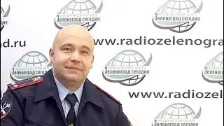 Воронин Евгений, начальник отдела кадров УВД по ЗелАО / Зеленоград сегодня