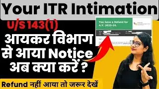 ITR Intimation u/s 143(1) | आयकर विभाग से आया नोटिस u/s 143(1) | Notice u/s 143(1) | Refund status
