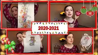 Навышивала За 2020 И Что Запланировала На 2021