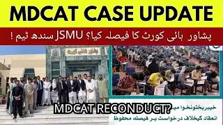 PMDC Latest News MDCAT Reconduct High court Case ETEA Exam KMU KPK & Sindh JSMU MDCAT Result?