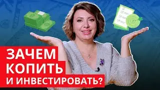 Накопления в бизнесе. Зачем предпринимателю копить и инвестировать?