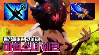 [도타2 그림자마귀] 마법소녀를 동경해서!!