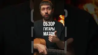 Обзор гитары Maton. 1 часть. Полное видео в комментариях