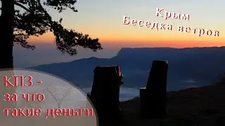 🌍 Крымский заповедник | Как проехать | Беседка ветров 🌍 ВК_МОРЕ