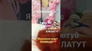 Кукла своими руками