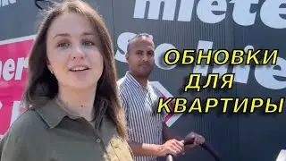 Обустраиваем нашу квартиру/Приятно и не очень😭 удивлены