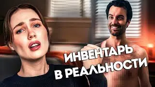 Если бы инвентарь существовал в реальной жизни - VLDL SKETCH на Русском