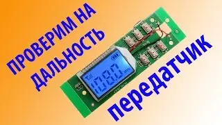 Дальность работы USB FM STEREO Передатчика