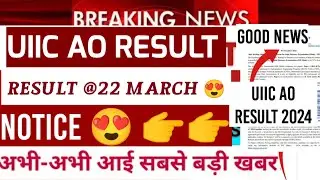 uiic ao result 2024 | UIIC AO EXAM RESULT DATE 2024 | uiic ao result latest news today