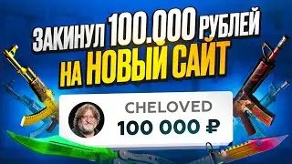 ПРОВЕРКА WILDDROP НА 100.000 РУБЛЕЙ! ЗАКИНУЛ 100 000 РУБЛЕЙ НА ВИЛД ДРОП!