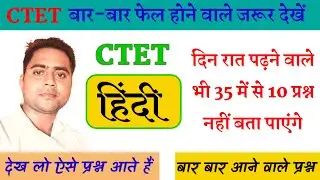 CTET Hindi Classes ||Ctet hindi 2024||Ctet hindi marathon |Ctet hindi by sachin sir #palgkgyan