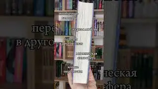 #буктюб #книжныйблог #книга #книги #книжныймем #чтение #чтопочитать #книжныепокупки #книголюб #book