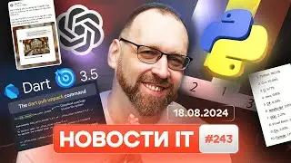 Python достиг рекорда, Релиз Dart 3.5, DALL-E 3 в ChatGPT