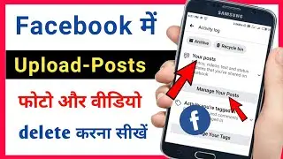 facebook posts delete kaise kare / how to delete photo video on upload facebook