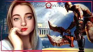 God Of War PC ○ СТРИМ С ДЕВУШКОЙ ○ God Of War ○ БОГ ВОЙНЫ ○ God Of War НА СТРИМЕ #9