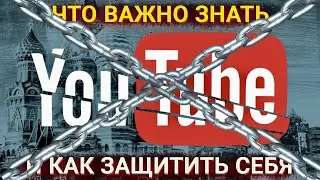 Замедление и блокировка YouTube – что важно знать и что делать?