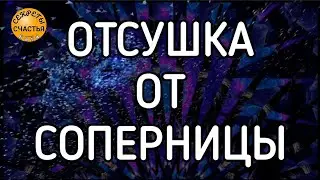 Магия 🔮 просто посмотри 👁 отсушка от соперницы, секреты счастья