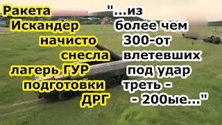 Ракета ОТРК Искандер ударила точно по лагерю наемников ГУР и СБУ у нп Боровая Харьковской области