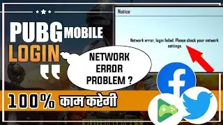 PUBG Login Error Problem - How To Fix PUBG Mobile Network Error Problem - 100% Working Tricks