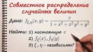 Совместное распределение случайных величин