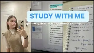 Study Diary | Study With Me | Учись Со Мной | Мотивация Для Учебы