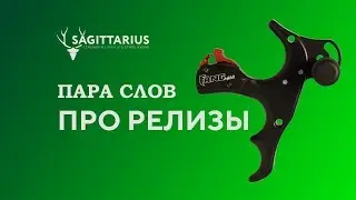 Про лучные релизы [коротенько]