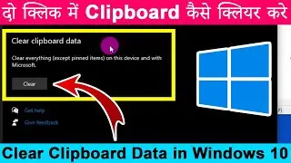 How to Clear Clipboard Data in Windows 10 (Two Click Process) Clipboard se Message Kaise Delete Kare