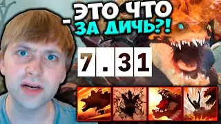 НС ОФИГЕЛ ОТ НОВОГО ГЕРОЯ! НОВЫЙ ГЕРОЙ PRIMAL BEAST, ОБЗОР ПРАЙМАЛ БИСТ ДОТА 2, DOTA 2