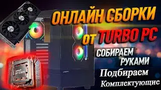 РОЗЫГРЫШ!СБОРКА ПК  на Ryzen 7800X3D и RTX 4070TI Super