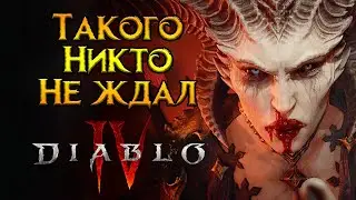 Последние новости Diablo IV от Activision Blizzard