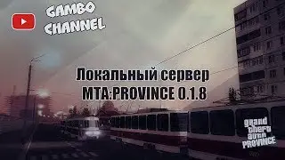 КАК УСТАНОВИТЬ ПРОВИНЦИЮ ПО ЛОКАЛЬНОЙ СЕТИ? Пиратская МТА Провинция 0.18!  - (MTA | PROVINCE)