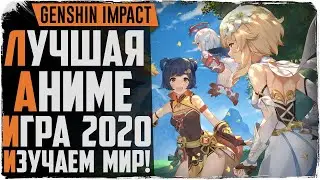 Genshin Impact. Новая аниме игра 2020. Лучшая из всех?