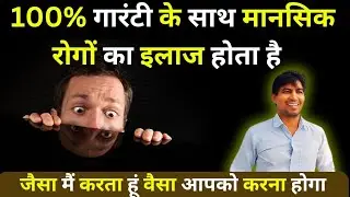ocd treatment video 1 | Agar aapane yah exercise kar li to Sidhi 100% theek | erp therapy for ocd