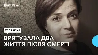 Лікарка з Хмельницького стала посмертним донором для двох жінок з хворобами нирок