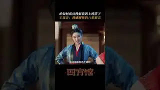 Without you, who would still regard Wang Kunwu as an enemy? | Go East | iQIYI Romance #shorts