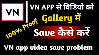 VN app se video ko gallery me kaise laye | VN video save to gallery | vn video save karne ka tarika