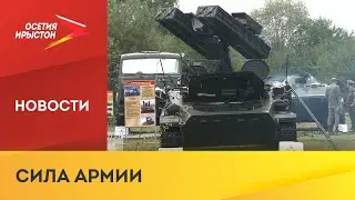 В Северной Осетии пройдёт Международный военно технический форум «Армия 2021»