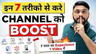 7 Steps में Channel Boost करे || 2024 Main Channel Boost kaise kare || How To Boost Youtube Channel