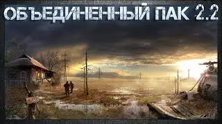 ИНТЕРАКТИВ -  S.T.A.L.K.E.R.: ОП 2.2 - #18