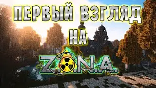 ЭКСКУРСИЯ ПО ZONA | ОБЗОР