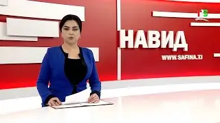 Навид ТВС 27.04.2022