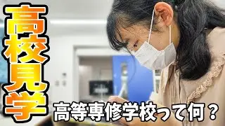 What is a Higher Vocational School? My First High School Visit [Sub Eng]